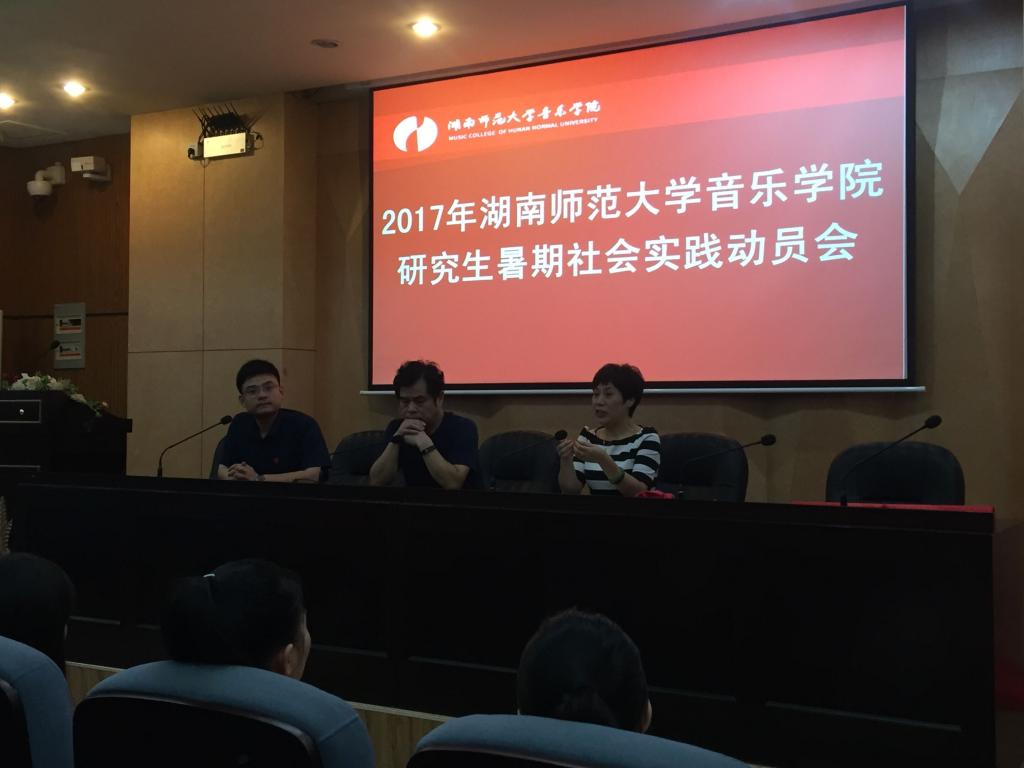 暑期实践动员会